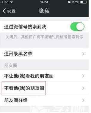 微信禁止别人重新加我 微信怎么不让陌生人加我好友_微信怎么设置陌生人禁止加好友