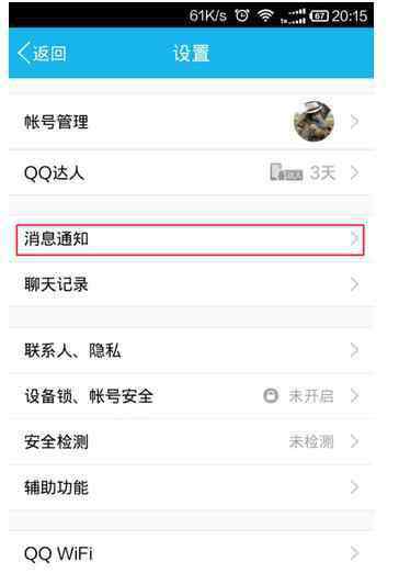 上线提醒 手机qq怎么设置上线提醒