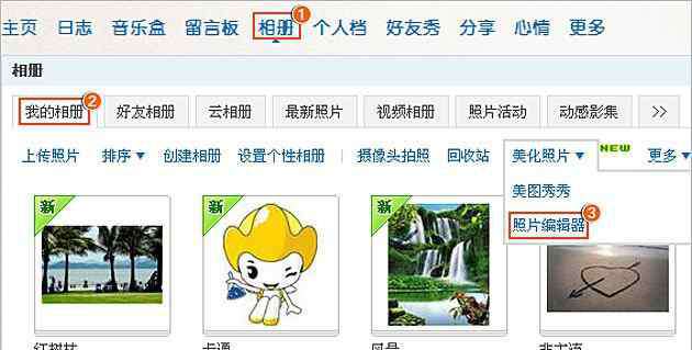 qq空间美化 怎样美化qq空间的照片