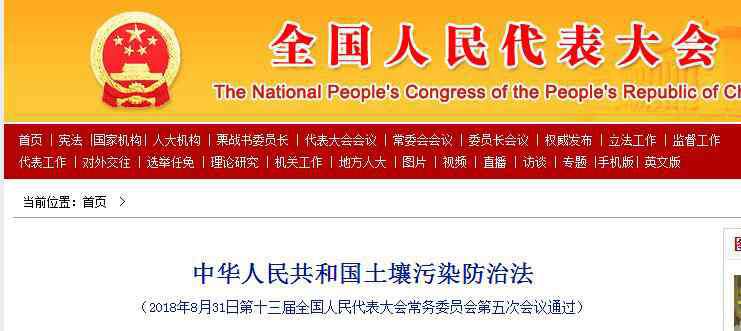 民事诉讼法全文2019 我国首部土壤污染防治法2019年1月1日起实施：七种情形最高可罚200万！（附全文）