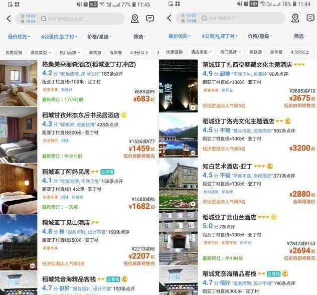 稻城亚丁住宿 稻城亚丁住宿很很贵吗 十一稻城亚丁住宿价格