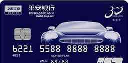 平安银行信用卡申请 平安银行信用卡哪种好？这3张信用卡最值得申请