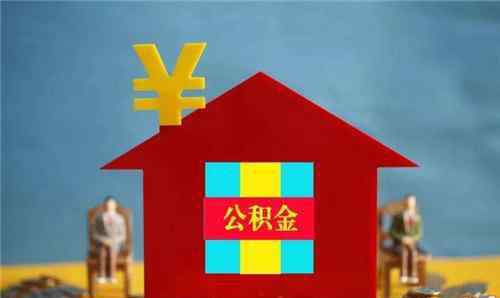 公积金联名卡是什么 住房公积金联名卡是什么