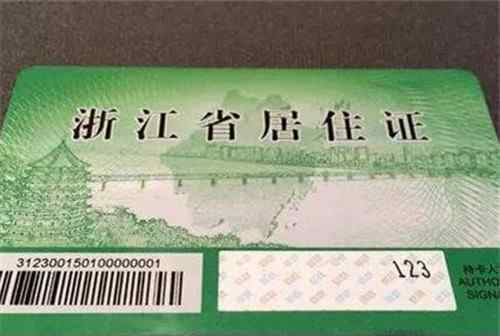 杭州居住证到期了怎么续期 杭州居住证到期了怎么续期