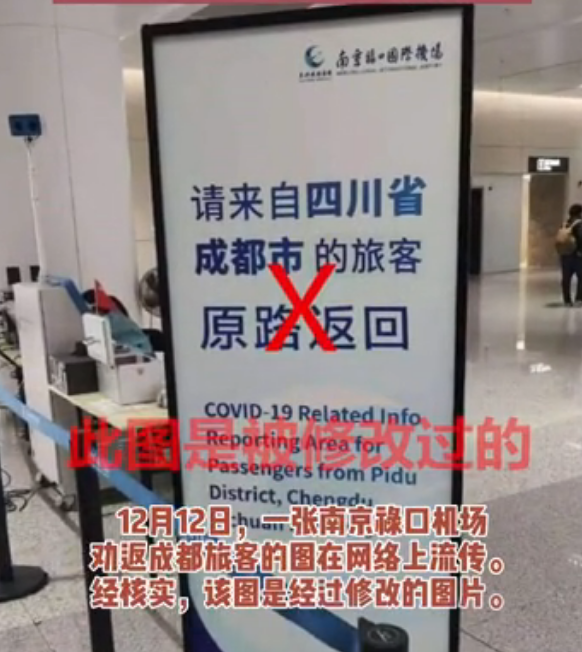 南京机场劝返成都旅客图片是假的 网友：英文都没改 又蠢又坏！