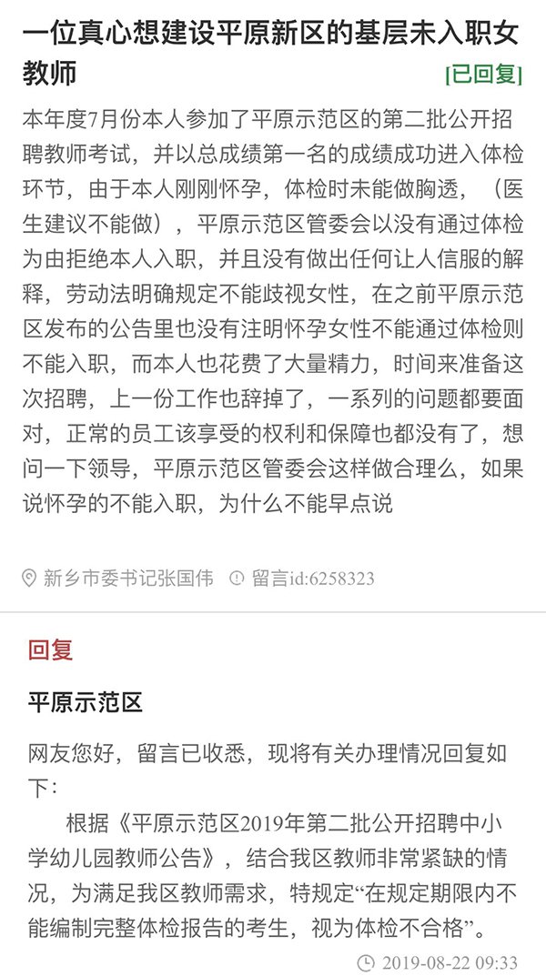 笔试第二、面试第一 孕妇未做胸透被拒录用后起诉 教体局回应