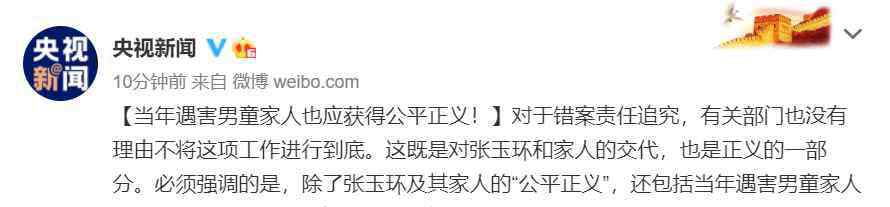 白岩松事件 白岩松评张玉环案：27年，人生失去多少？央视：当年遇害男童家人也应获得公平正义