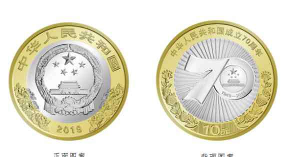 70纪念币预约入口 中国银行70周年纪念币网上预约入口 建国币今日起可预约