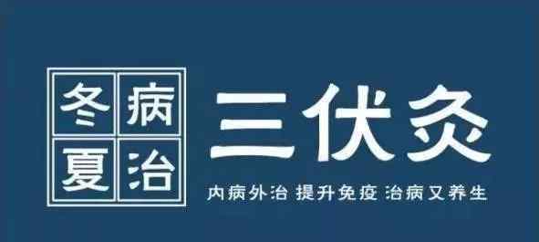 2019年入伏时间 2019年三伏灸时间表，千万别错过!