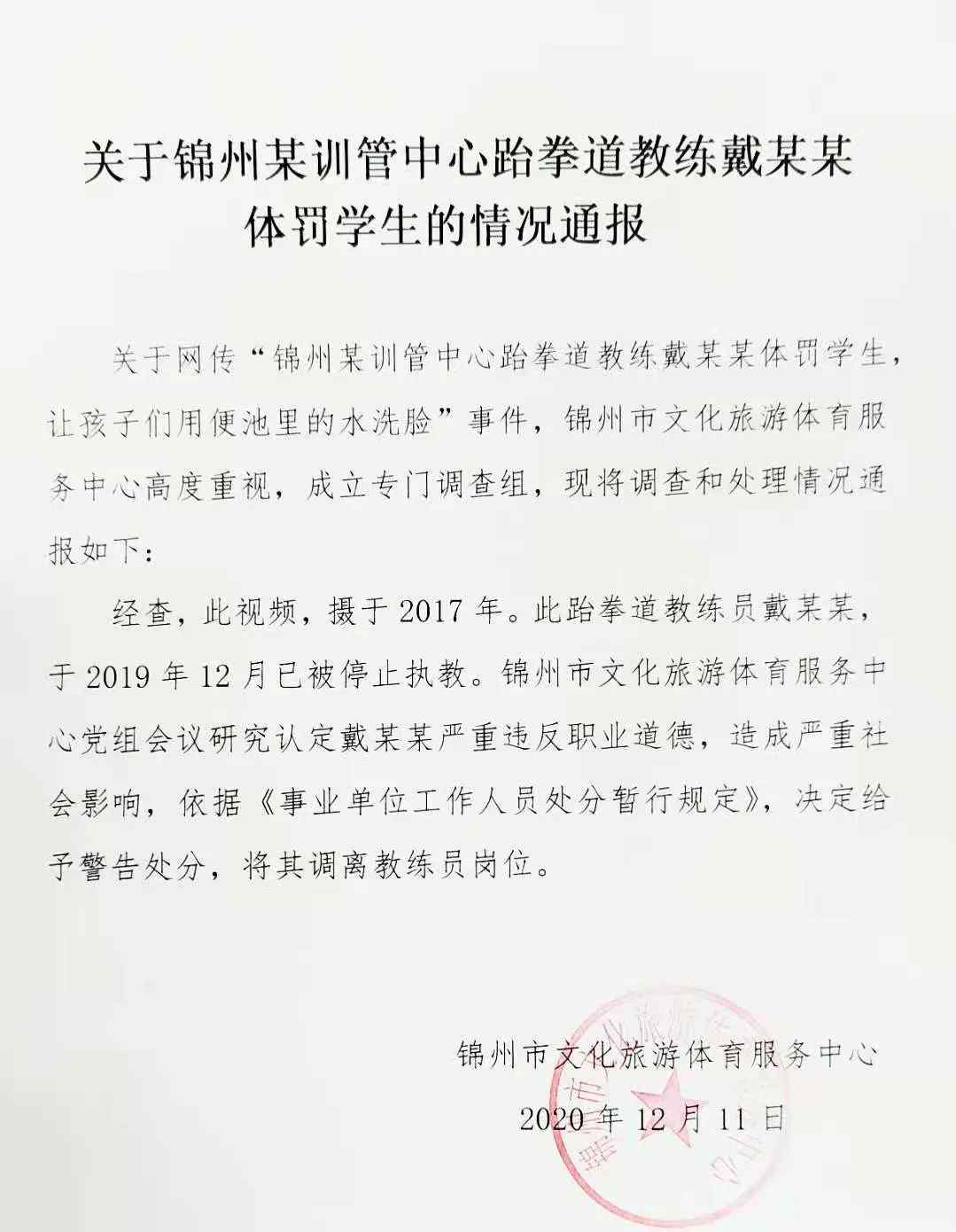 教练强迫学员用便池水洗脸？事发三年前 涉事教练调离岗位