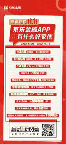 在线福利网站 一文看懂京东金融11.11 “一个懂金融的朋友”在线发福利