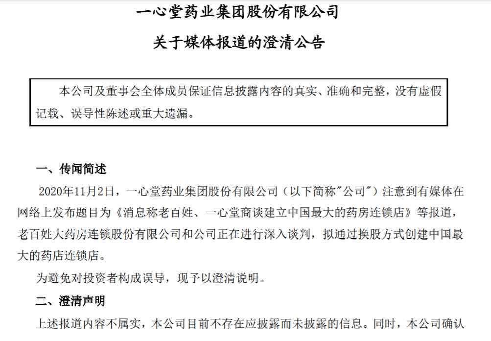 一心堂药店官网 一心堂和老百姓将建中国最大药房连锁店？刚刚，一心堂澄清