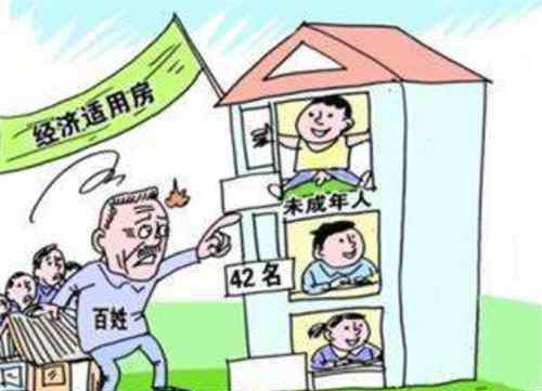 上海经济适用房政策 2020上海经济适用房政策有哪些