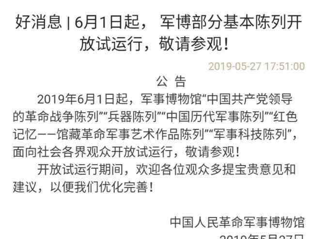 军博开放时间 北京军事博物馆开放时间+预约网址