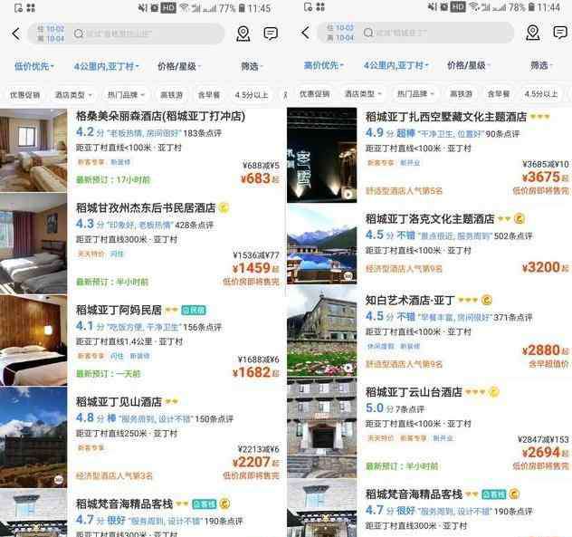 稻城亚丁住宿 稻城亚丁住宿很很贵吗 十一稻城亚丁住宿价格