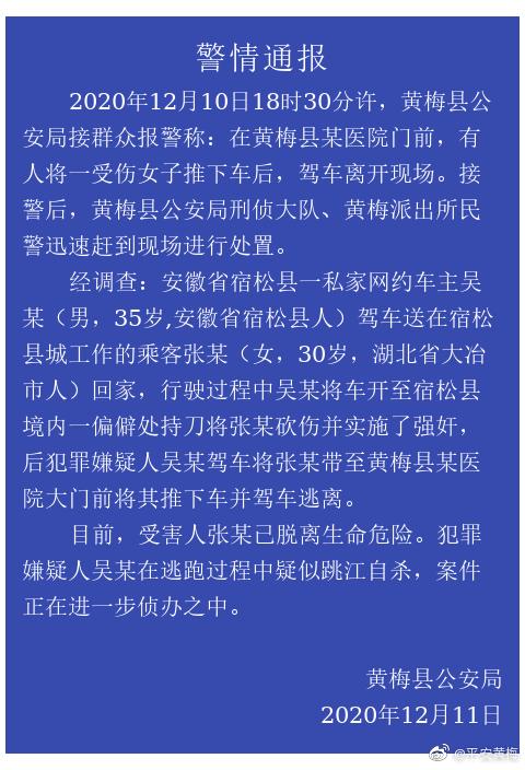 女子遭网约车司机强奸后丢医院 已脱离生命危险 嫌犯疑似跳江