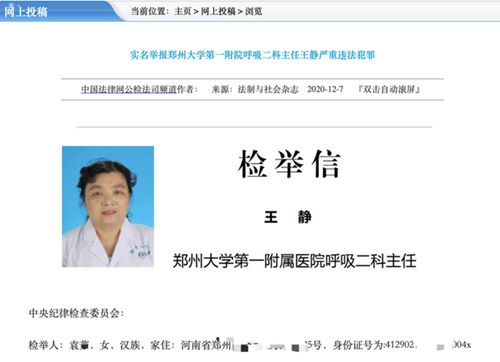 郑州一医生被实名举报大肆受贿 院方回应真相是什么？