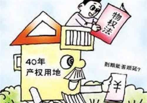 商铺产权40年续期贵吗 商铺40年产权到期怎么办