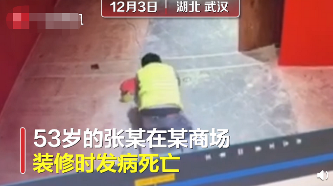 男子商场装修时发病死亡 家属控诉：倒地1个多小时没人发现 对面就是医院