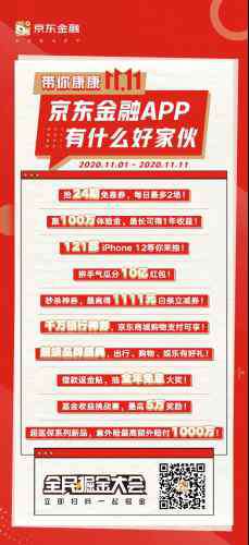 在线福利网站 一文看懂京东金融11.11 “一个懂金融的朋友”在线发福利