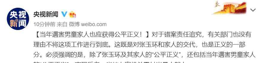 白岩松事件 白岩松评张玉环案：27年，人生失去多少？央视：当年遇害男童家人也应获得公平正义