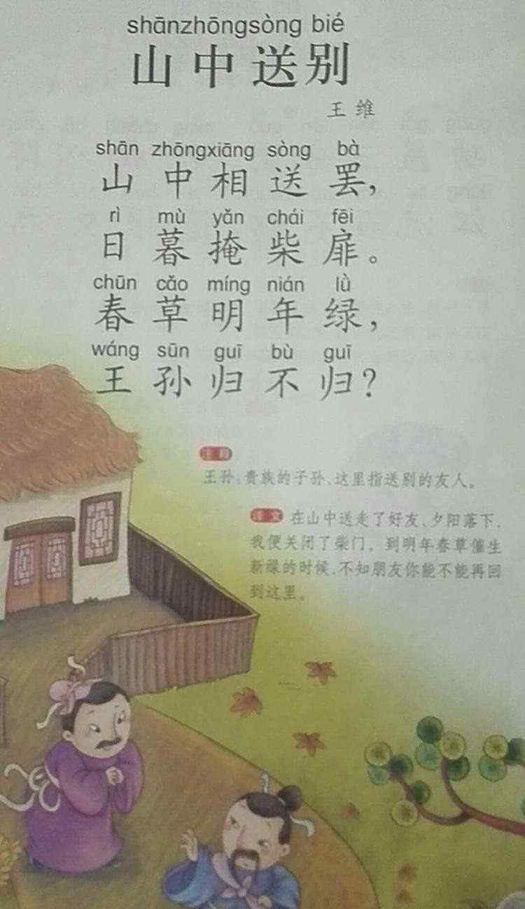 山中送别古诗 《山中送别》［唐 王维］