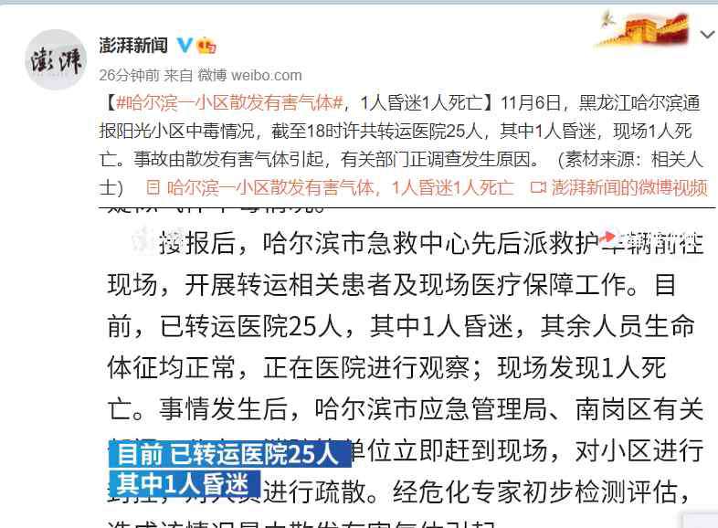 众议院议长 每经12点 | 哈尔滨一小区散发有害气体，1人昏迷1人死亡；海关总署：前10月我国进口集成电路4356.9亿个，同比增加22.4%