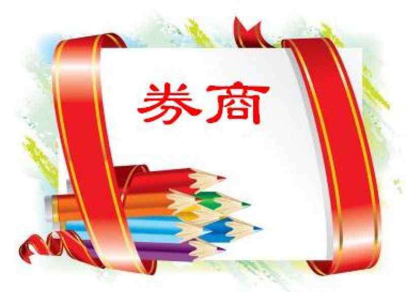 欧美成人色情 券商“炒股”秘笈曝光：全力加仓煤飞色舞，“奥字辈”成团宠被扫货6000万股