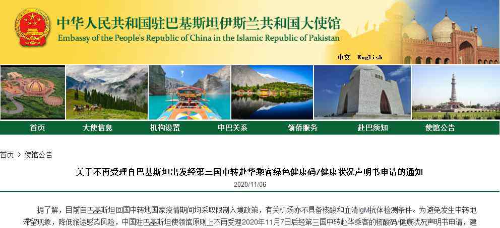 巴基斯坦领事馆 速看！中国驻巴基斯坦大使馆发布重要通知，不再受理经第三国中转赴华乘客绿色健康码申请