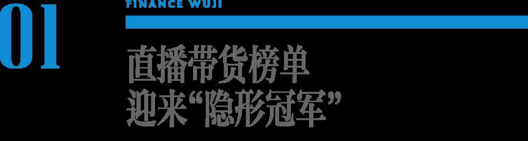 365直播 13小时带货18.8亿，一场甩开“薇娅+李佳琦”的直播是如何炼成的？