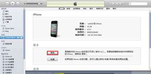 iphone4s固件下载 iPhone4S如何进行固件升级