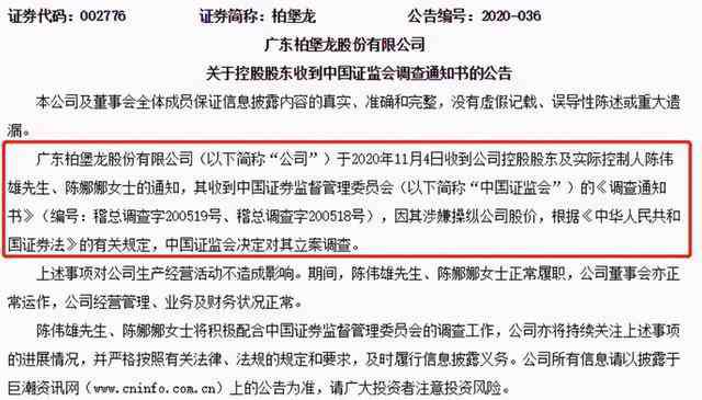 提款机 一年半套现81次，实控人被立案调查，柏堡龙沦为“提款机”？