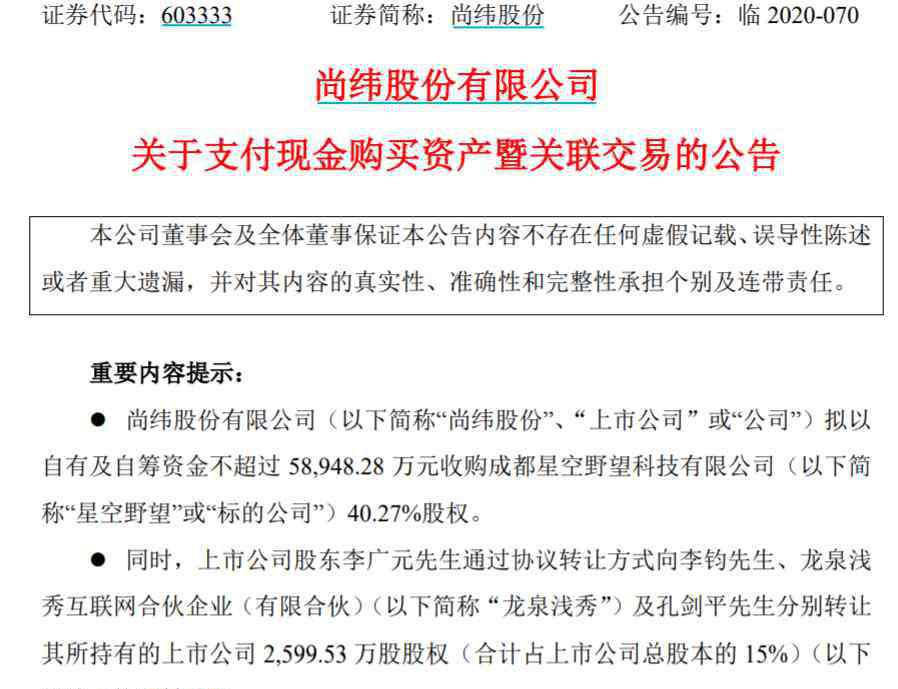 溢价交易 溢价28倍收购罗永浩直播公司！交易所问询函来了