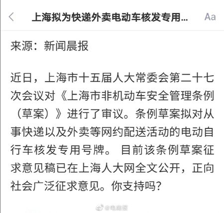 上海拟为快递外卖电动车发专用牌真相是什么？