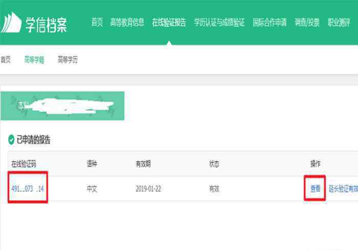 学籍验证报告 教育部学籍在线验证报告验证码怎么才能查到