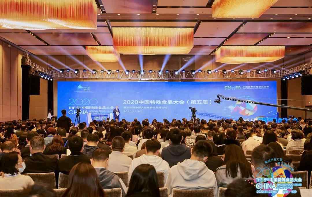 珍奥集团 珍奥集团出席2020中国特殊食品大会