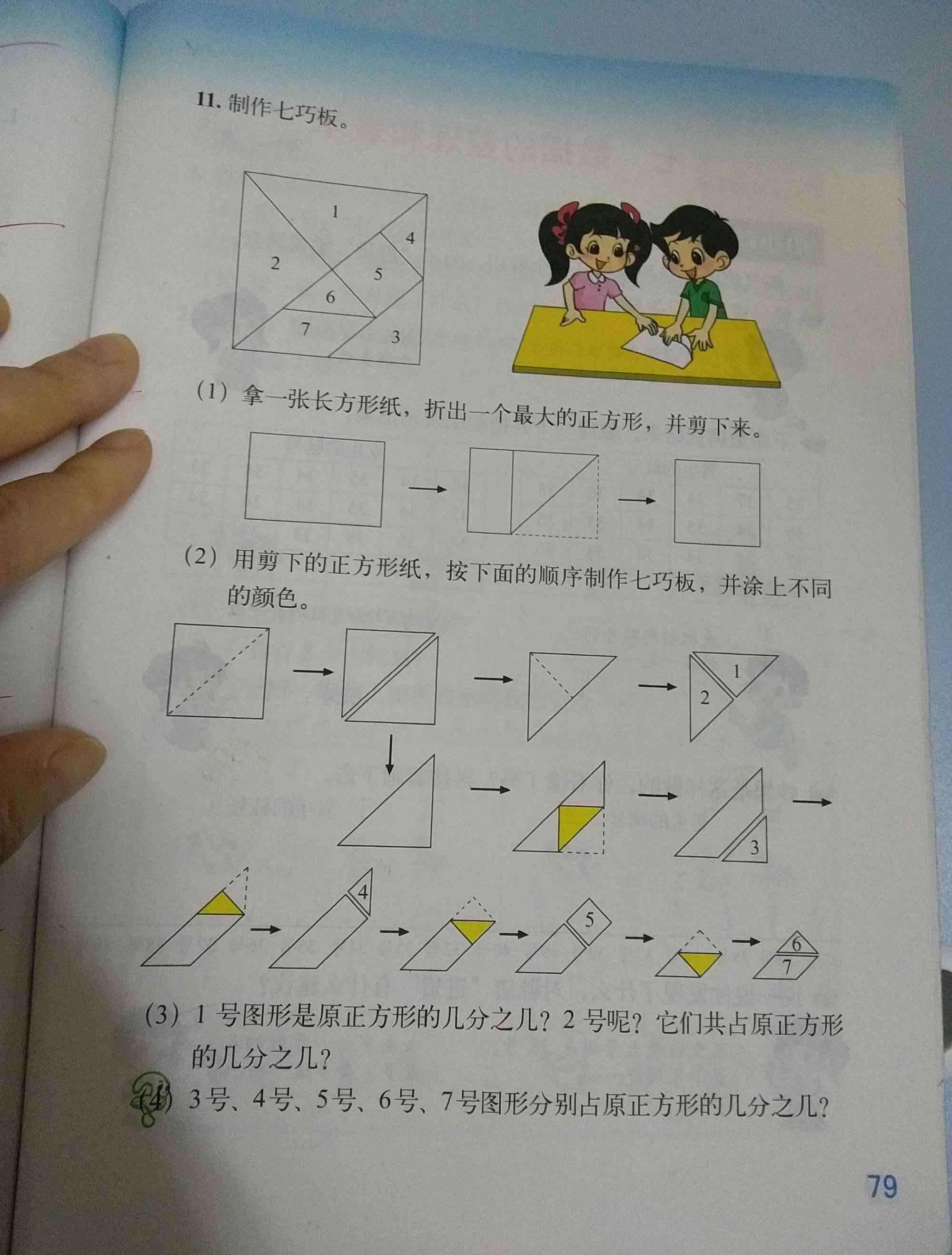 怎么制作七巧板 制作七巧板的过程