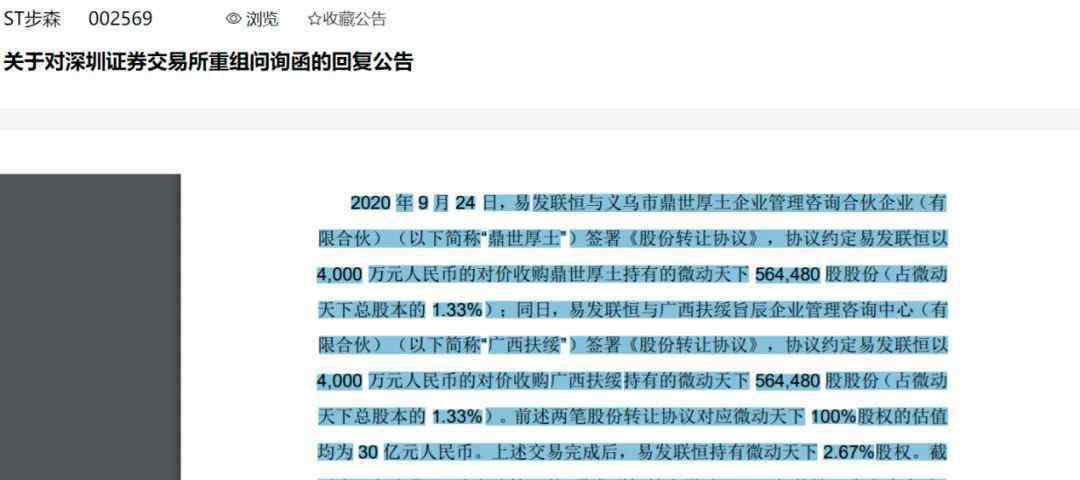 步森股份股票 一切正常？公布28亿元重组预案后，步森股份已暴跌40%