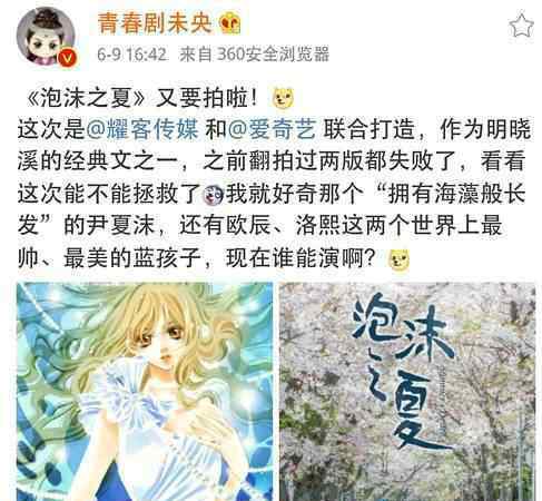 泡沫之夏小说结局 泡沫之夏电视剧要翻拍吗?泡沫之夏结局是悲剧吗?