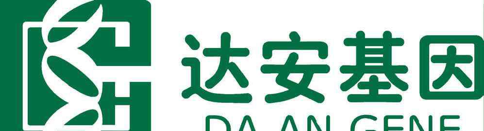 达安基因股票 达安基因股票最新消息：达安基因今日涨停