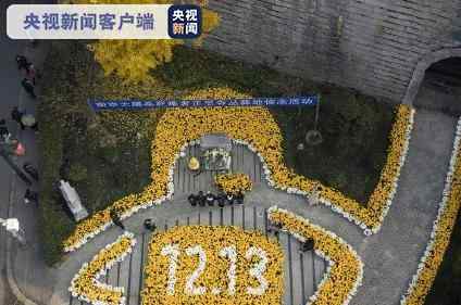 南京多处遇难同胞丛葬地摆满鲜花 勿忘国耻珍爱和平真相是什么？