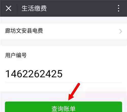 微信交电费怎么交 微信交电费怎么查余额