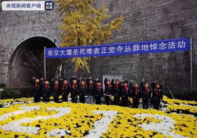 南京多处遇难同胞丛葬地摆满鲜花 勿忘国耻珍爱和平真相是什么？