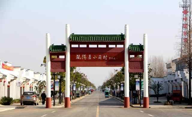 小岗村现状 号称中国农村改革第一村的小岗村在四十年后怎么样了