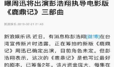 曝周迅将出演鹿鼎记 曝周迅将出演影版《鹿鼎记》，灵气少女还能给我们带来惊喜吗
