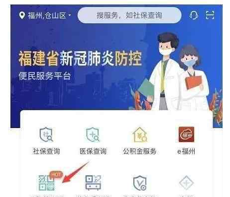 八闽健康码 八闽健康码怎么使用 八闽健康码有什么用