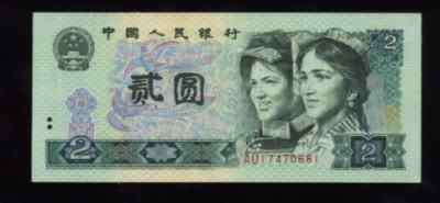 2元纸币 2元钱纸币收藏价格一览表、1990年2元人民币值多少钱