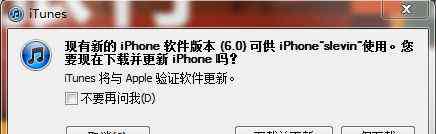 ios6固件下载 苹果iOS6固件升级教程