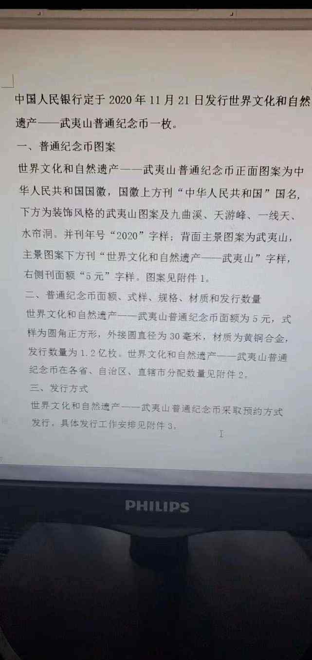 最新纪念币发行公告 武夷山纪念币发行时间11月21号？武夷山纪念币发行最新消息