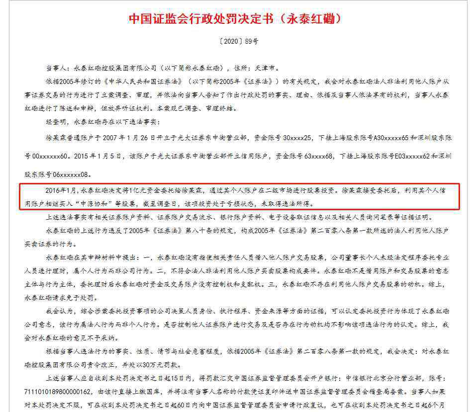 中源协和股票 “牛散”也亏钱？中源协和某股东耗资一个亿潜伏4年多，终“含恨”离场